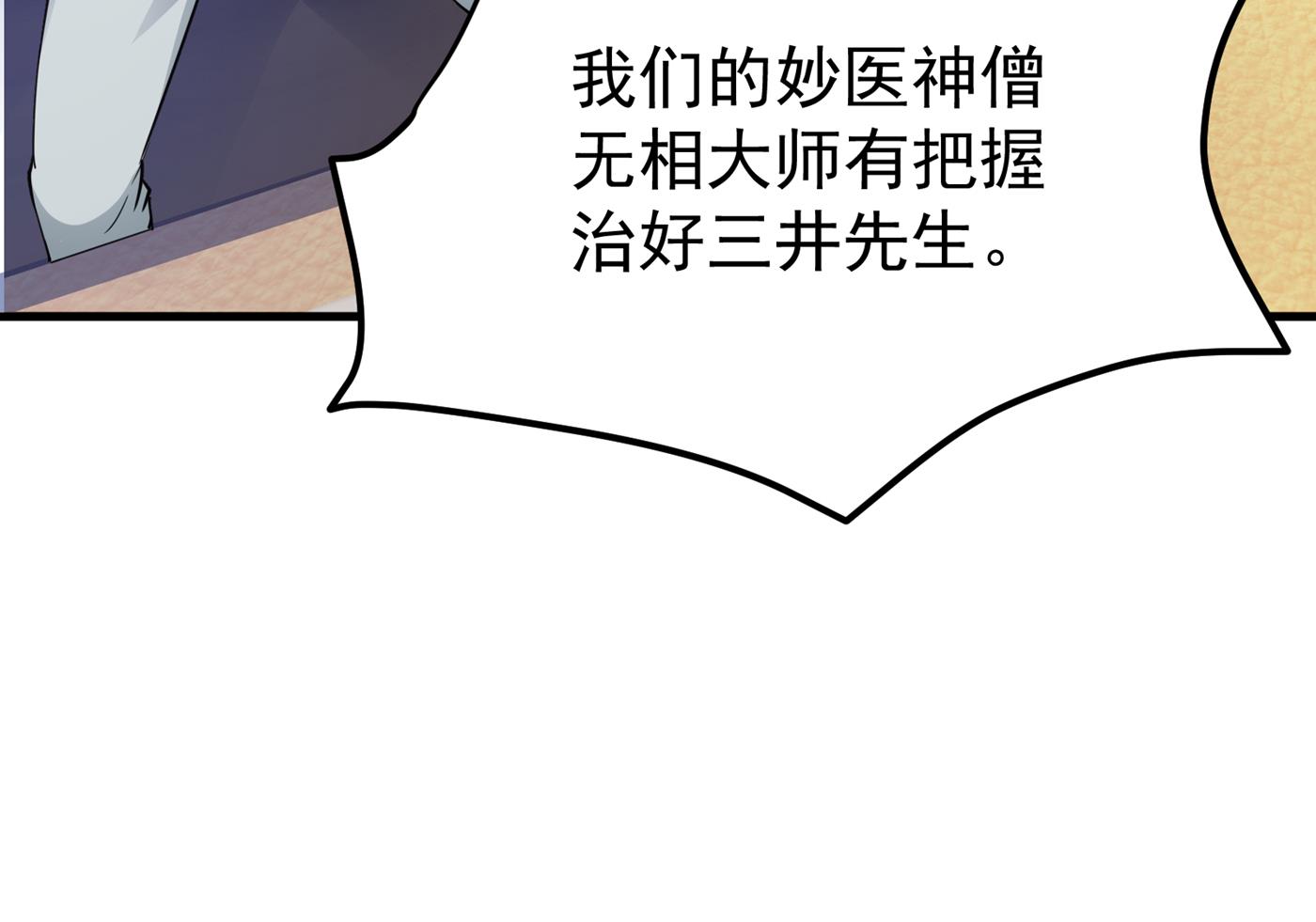 最强神医混都市韩漫全集-第170话 捣毁RG生物无删减无遮挡章节图片 