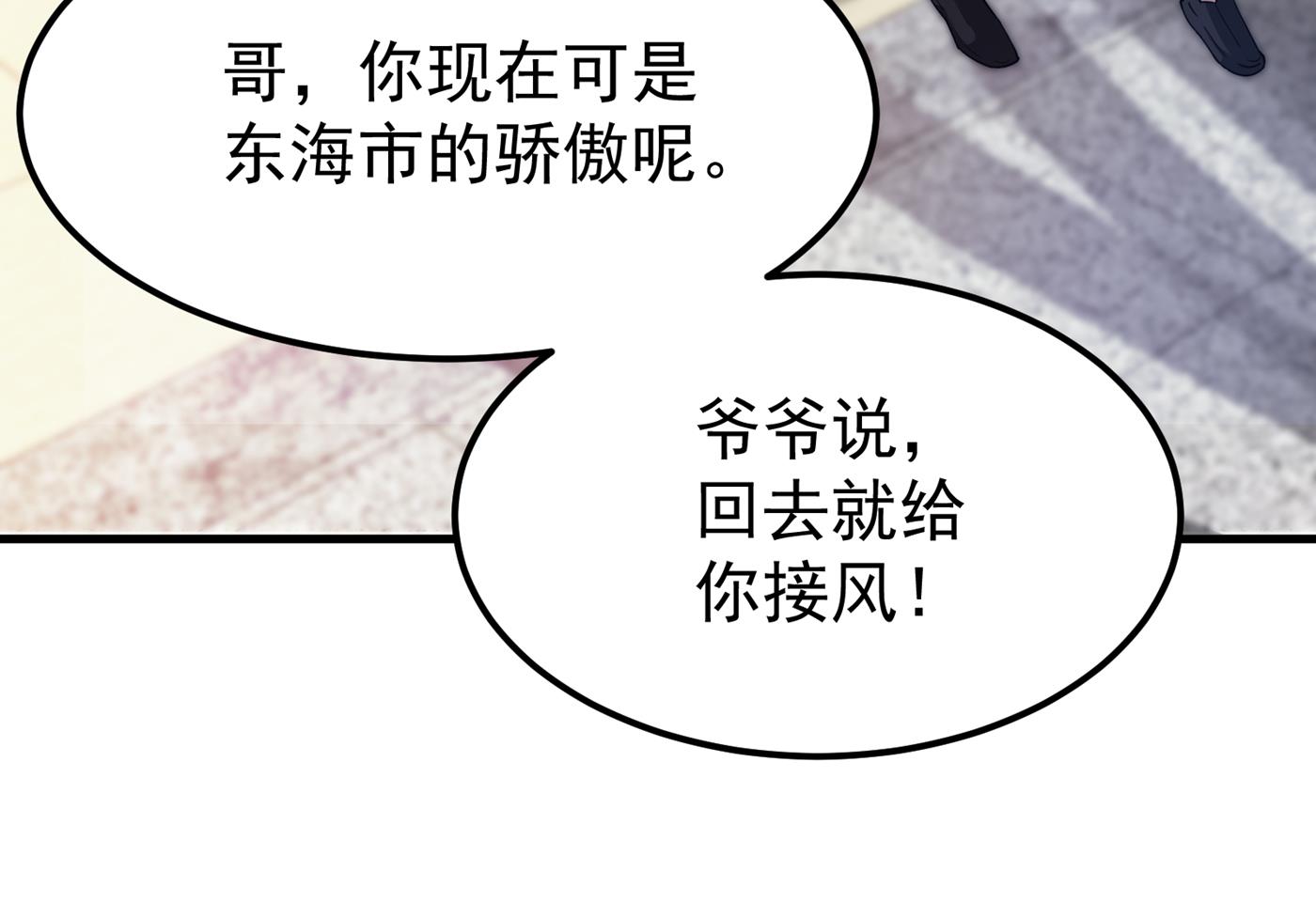 最强神医混都市韩漫全集-第171话 把花开院家搬空！无删减无遮挡章节图片 