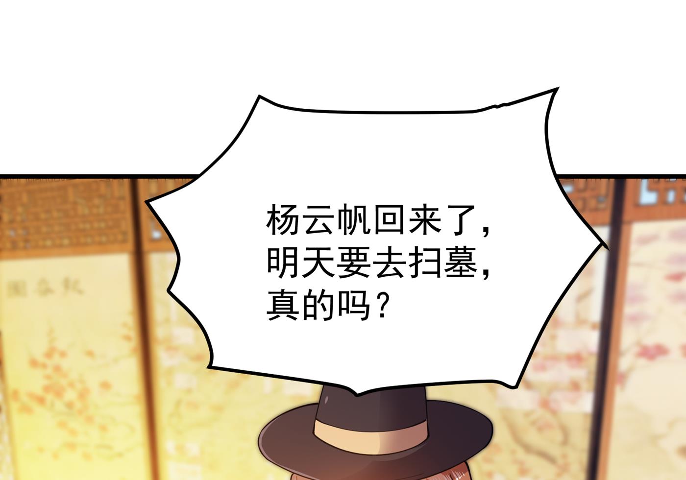 最强神医混都市韩漫全集-第171话 把花开院家搬空！无删减无遮挡章节图片 