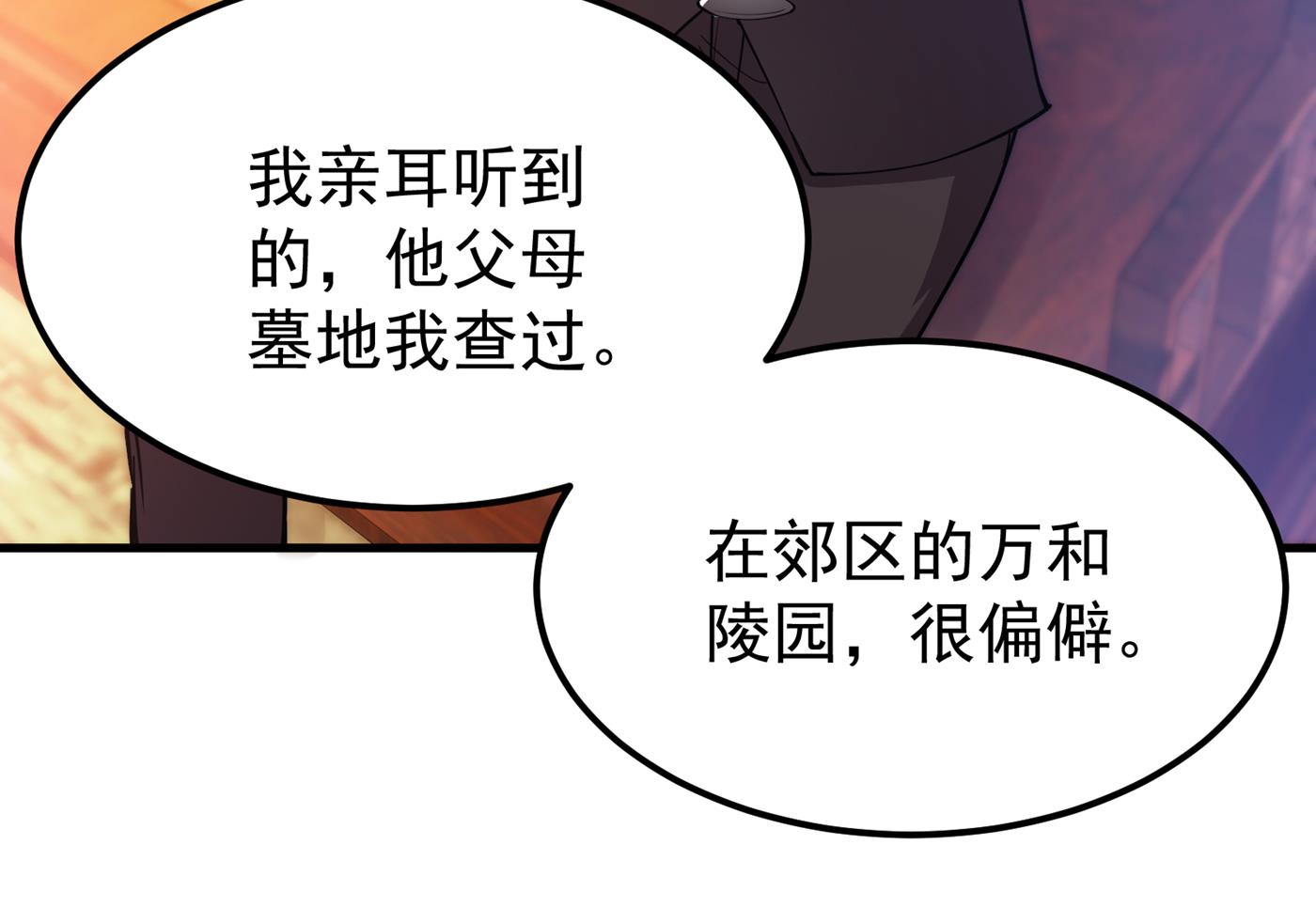 最强神医混都市韩漫全集-第171话 把花开院家搬空！无删减无遮挡章节图片 