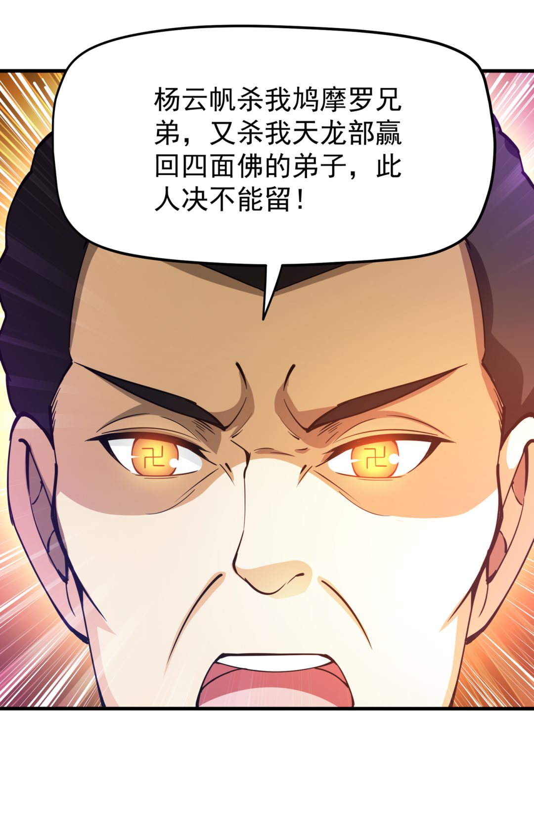 最强神医混都市韩漫全集-第174话 借刀杀人？无删减无遮挡章节图片 