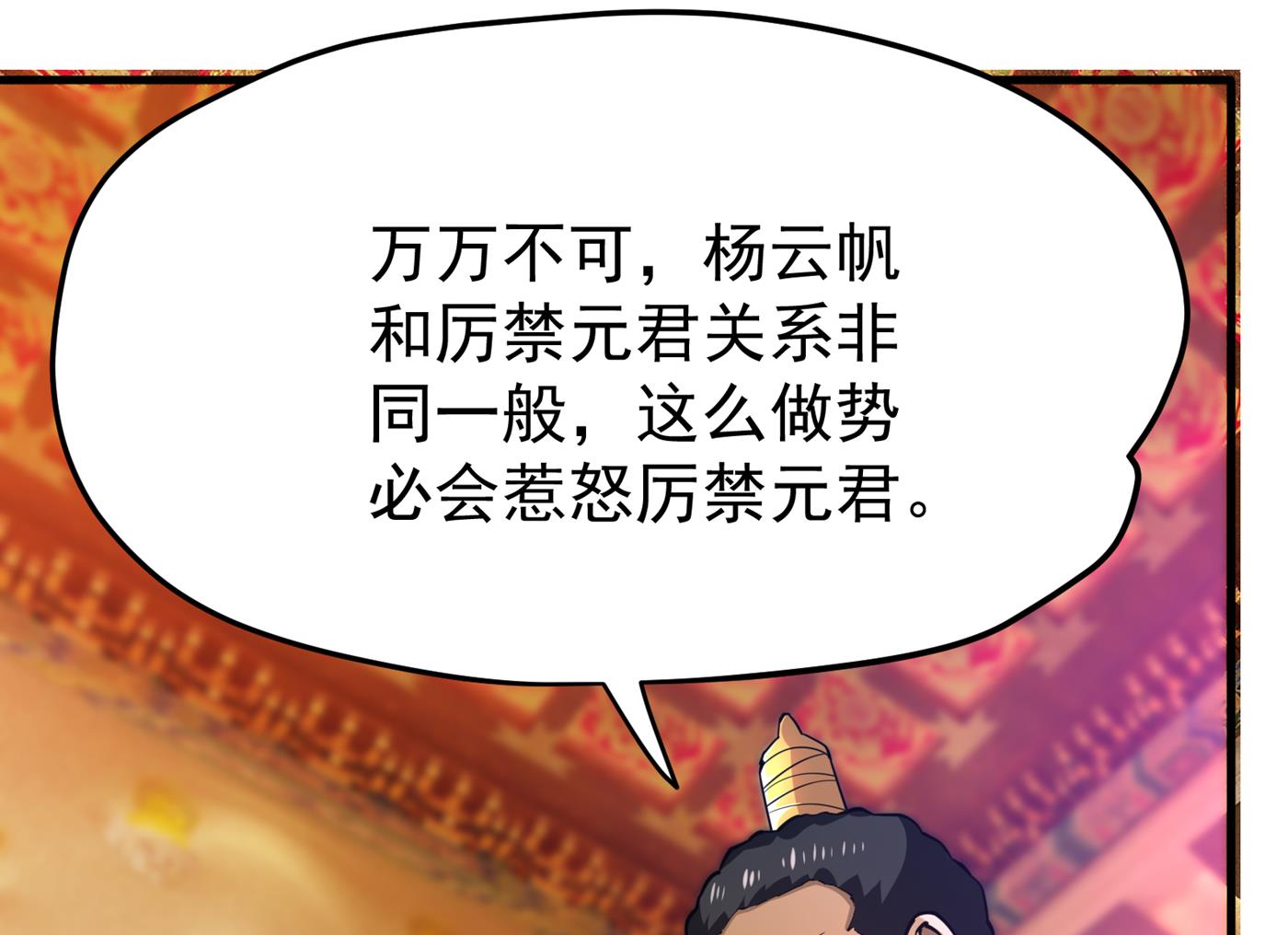 最强神医混都市韩漫全集-第174话 借刀杀人？无删减无遮挡章节图片 