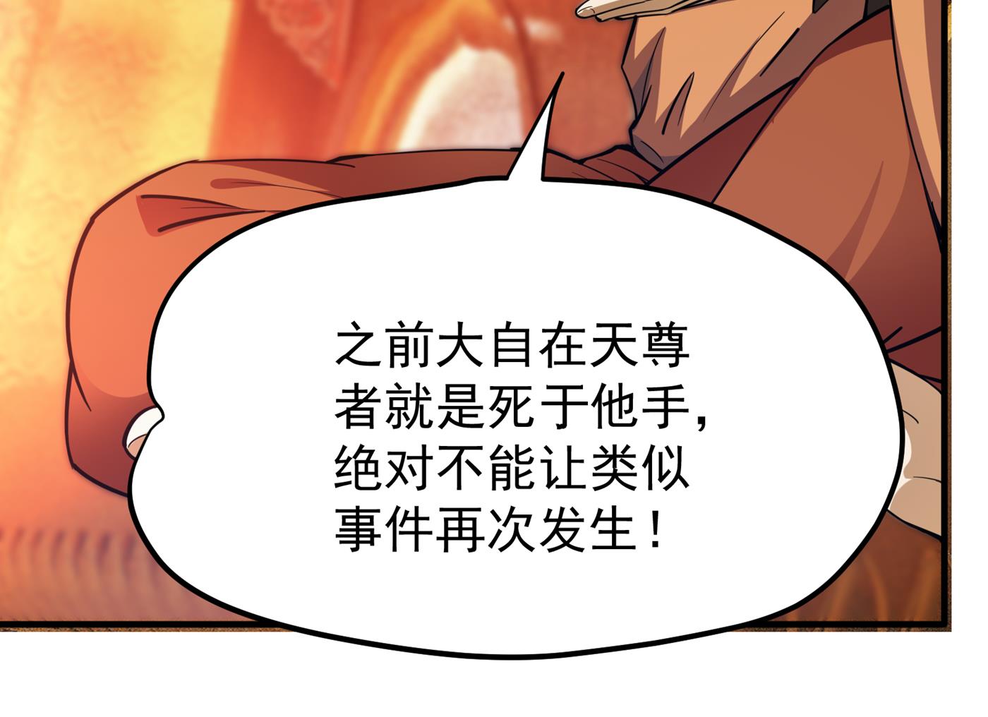 最强神医混都市韩漫全集-第174话 借刀杀人？无删减无遮挡章节图片 