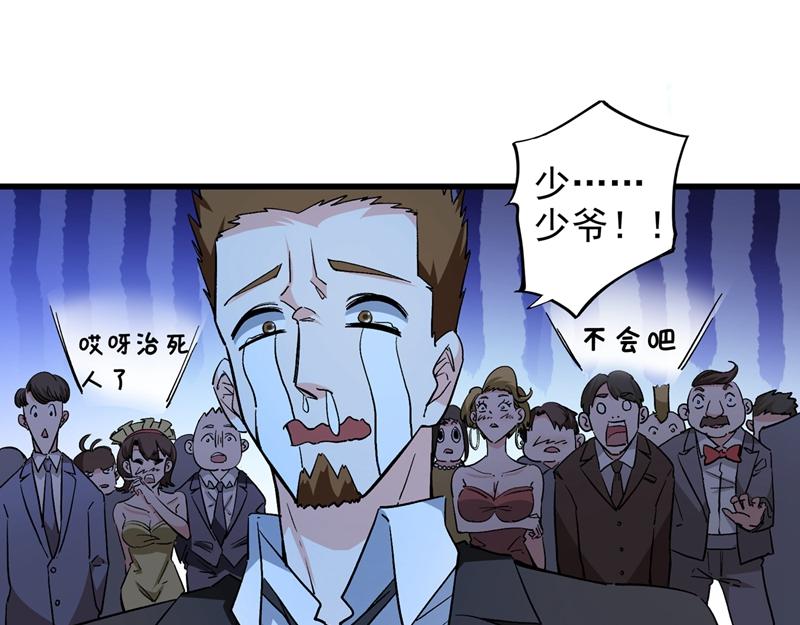 最强神医混都市韩漫全集-第18话 徒手劈出二十亿！无删减无遮挡章节图片 