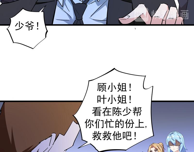 最强神医混都市韩漫全集-第18话 徒手劈出二十亿！无删减无遮挡章节图片 