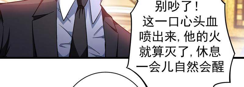最强神医混都市韩漫全集-第18话 徒手劈出二十亿！无删减无遮挡章节图片 