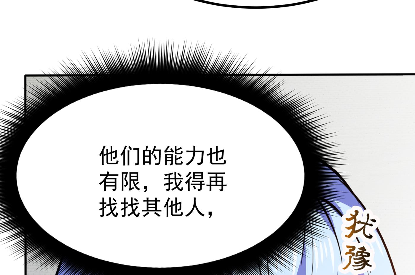 最强神医混都市韩漫全集-第178话 险象环生无删减无遮挡章节图片 
