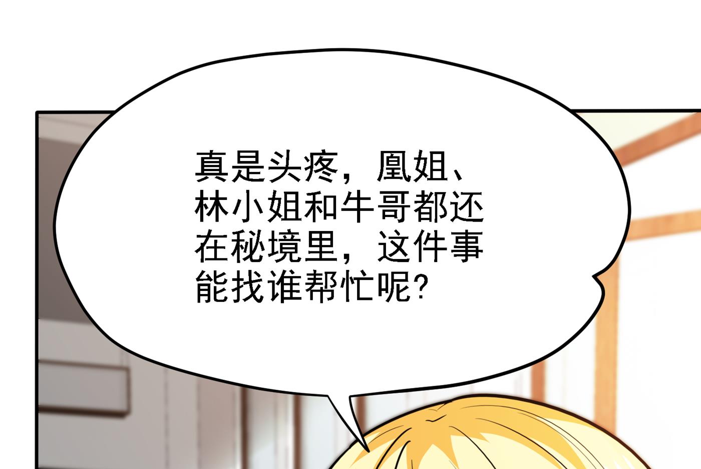 最强神医混都市韩漫全集-第178话 险象环生无删减无遮挡章节图片 