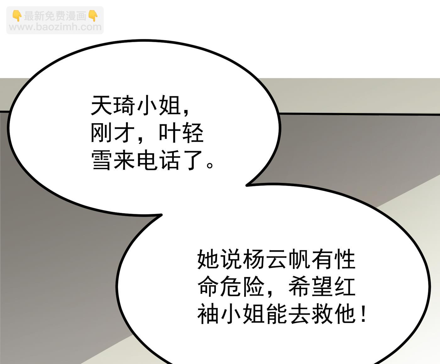 最强神医混都市韩漫全集-第178话 险象环生无删减无遮挡章节图片 