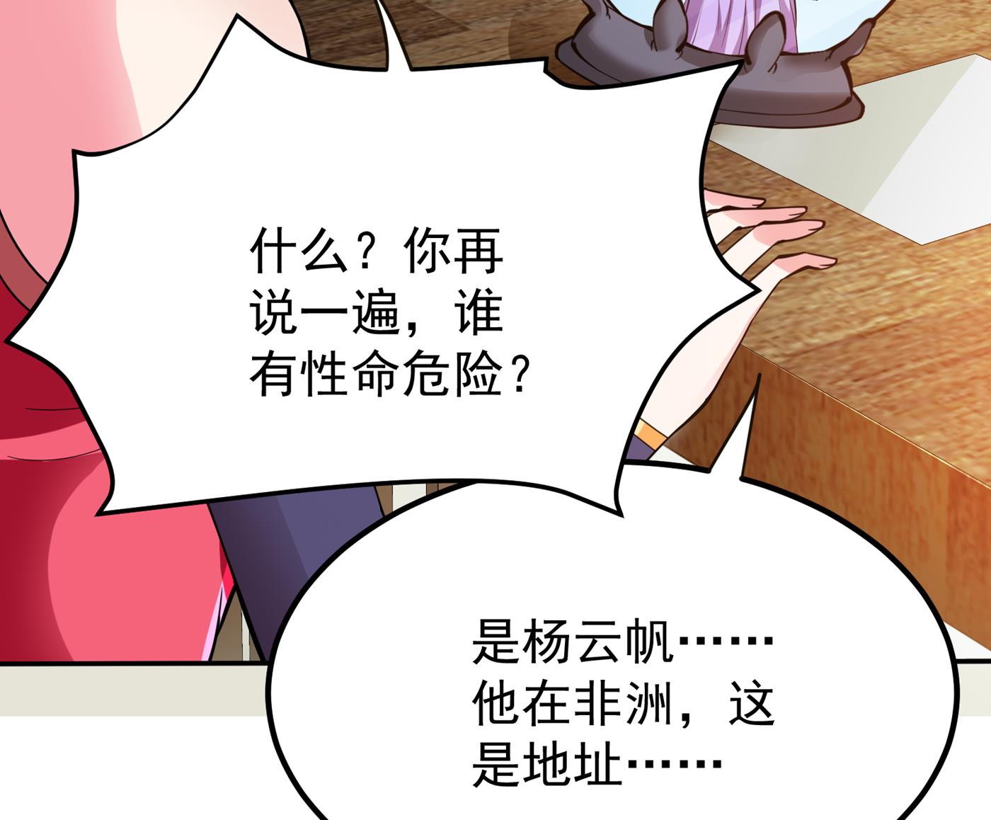 最强神医混都市韩漫全集-第178话 险象环生无删减无遮挡章节图片 