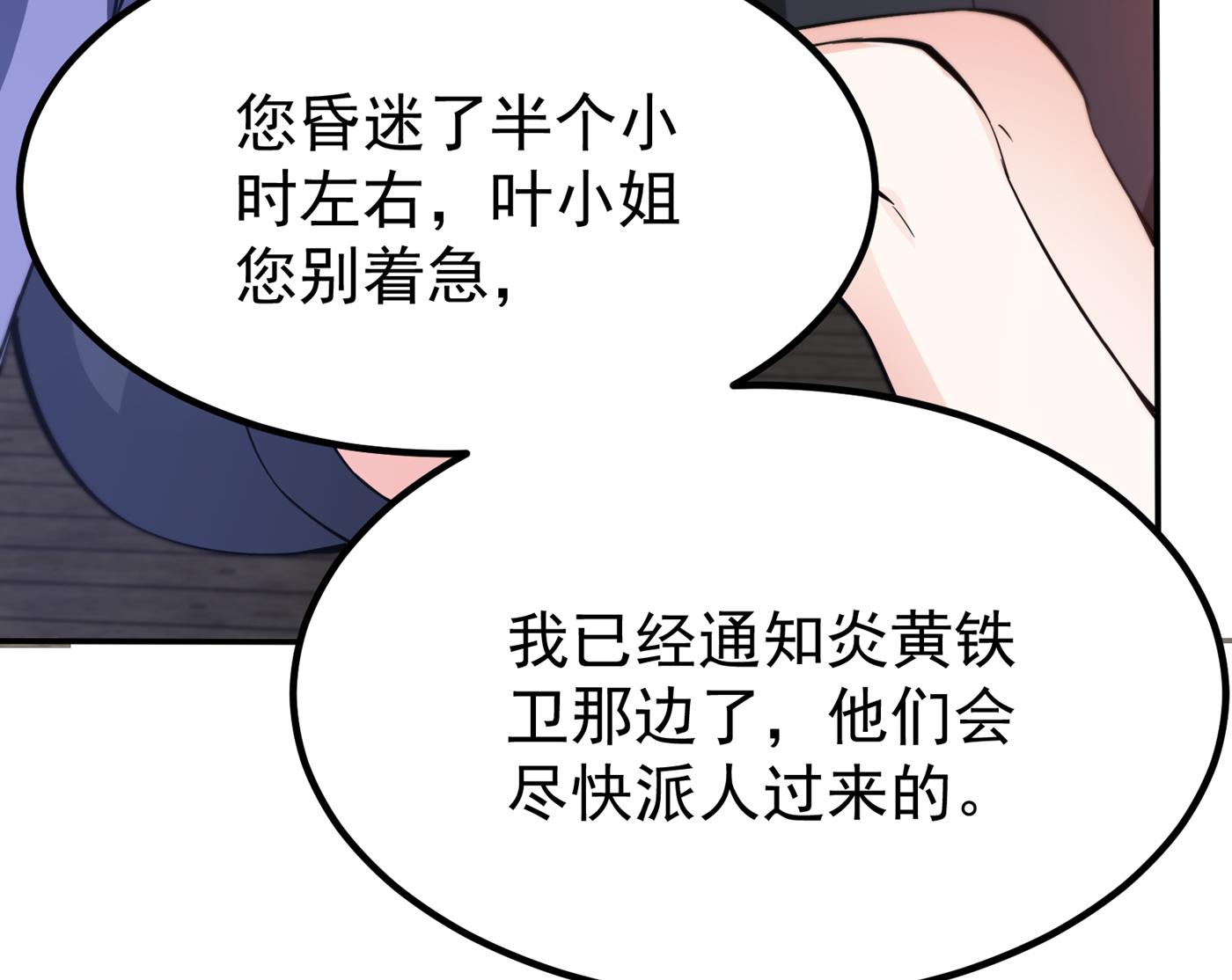 最强神医混都市韩漫全集-第178话 险象环生无删减无遮挡章节图片 