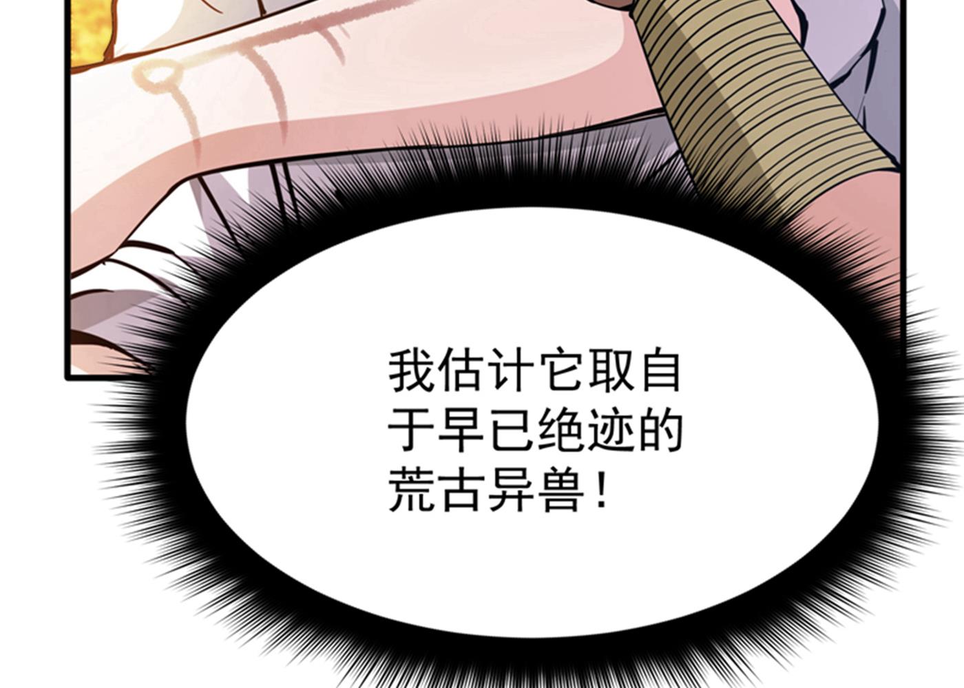 最强神医混都市韩漫全集-第180话 我可以消除你的诅咒无删减无遮挡章节图片 