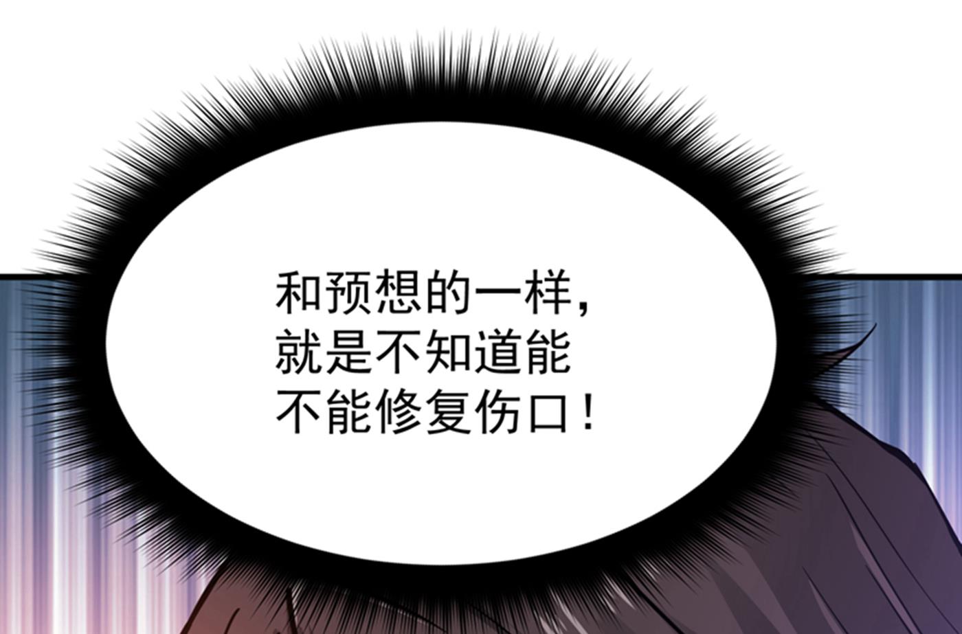 最强神医混都市韩漫全集-第180话 我可以消除你的诅咒无删减无遮挡章节图片 
