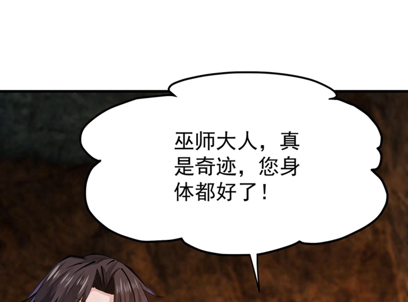 最强神医混都市韩漫全集-第180话 我可以消除你的诅咒无删减无遮挡章节图片 