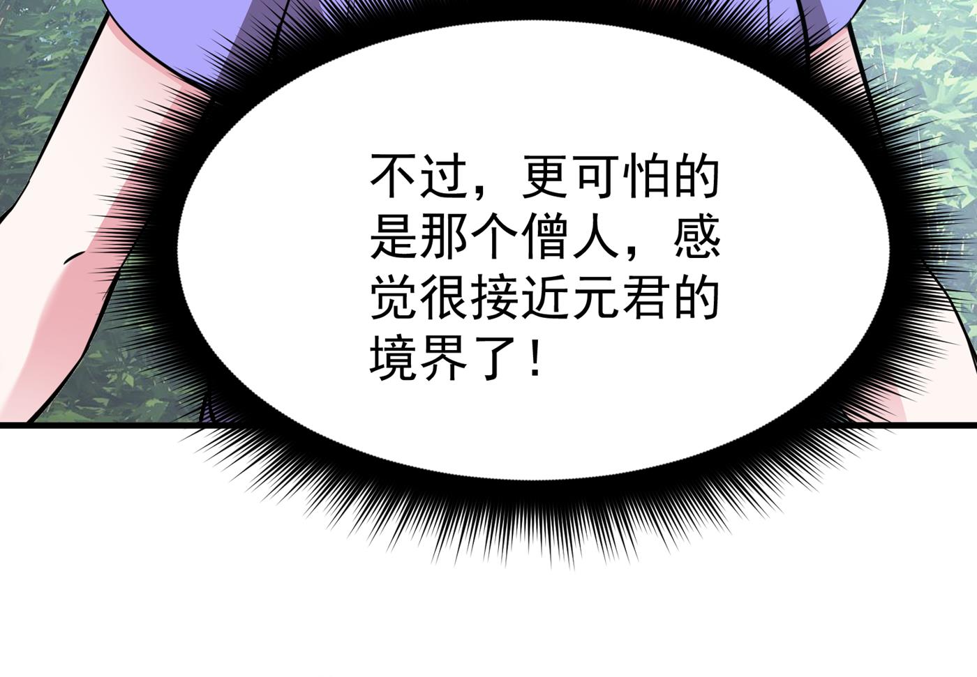 最强神医混都市韩漫全集-第182话 战巫一族的功法无删减无遮挡章节图片 