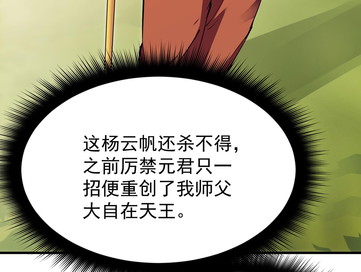 最强神医混都市韩漫全集-第182话 战巫一族的功法无删减无遮挡章节图片 