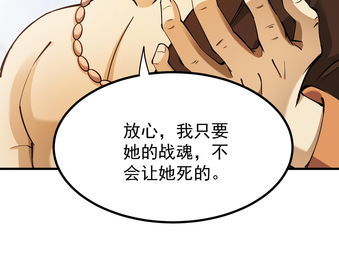 最强神医混都市韩漫全集-第182话 战巫一族的功法无删减无遮挡章节图片 