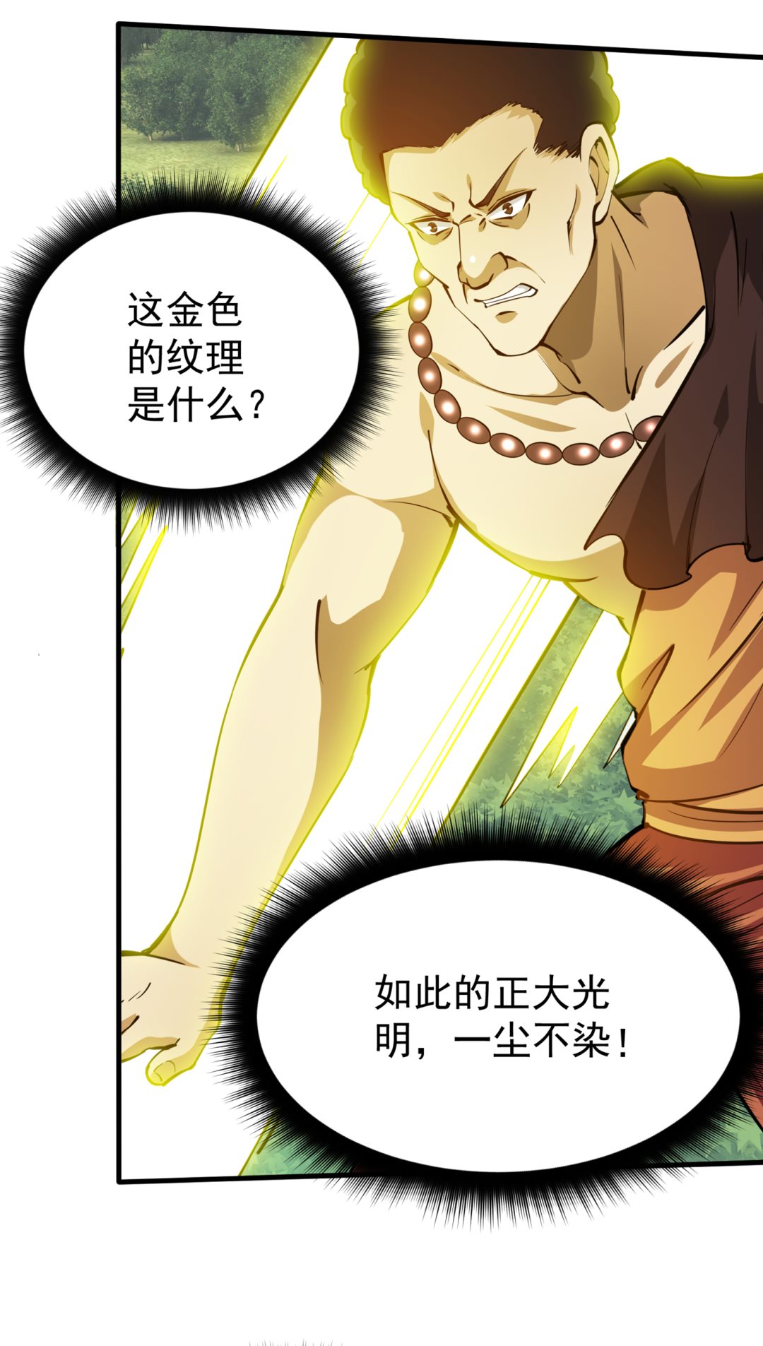 最强神医混都市韩漫全集-第183话 战巫一族的九龙鼎纹无删减无遮挡章节图片 