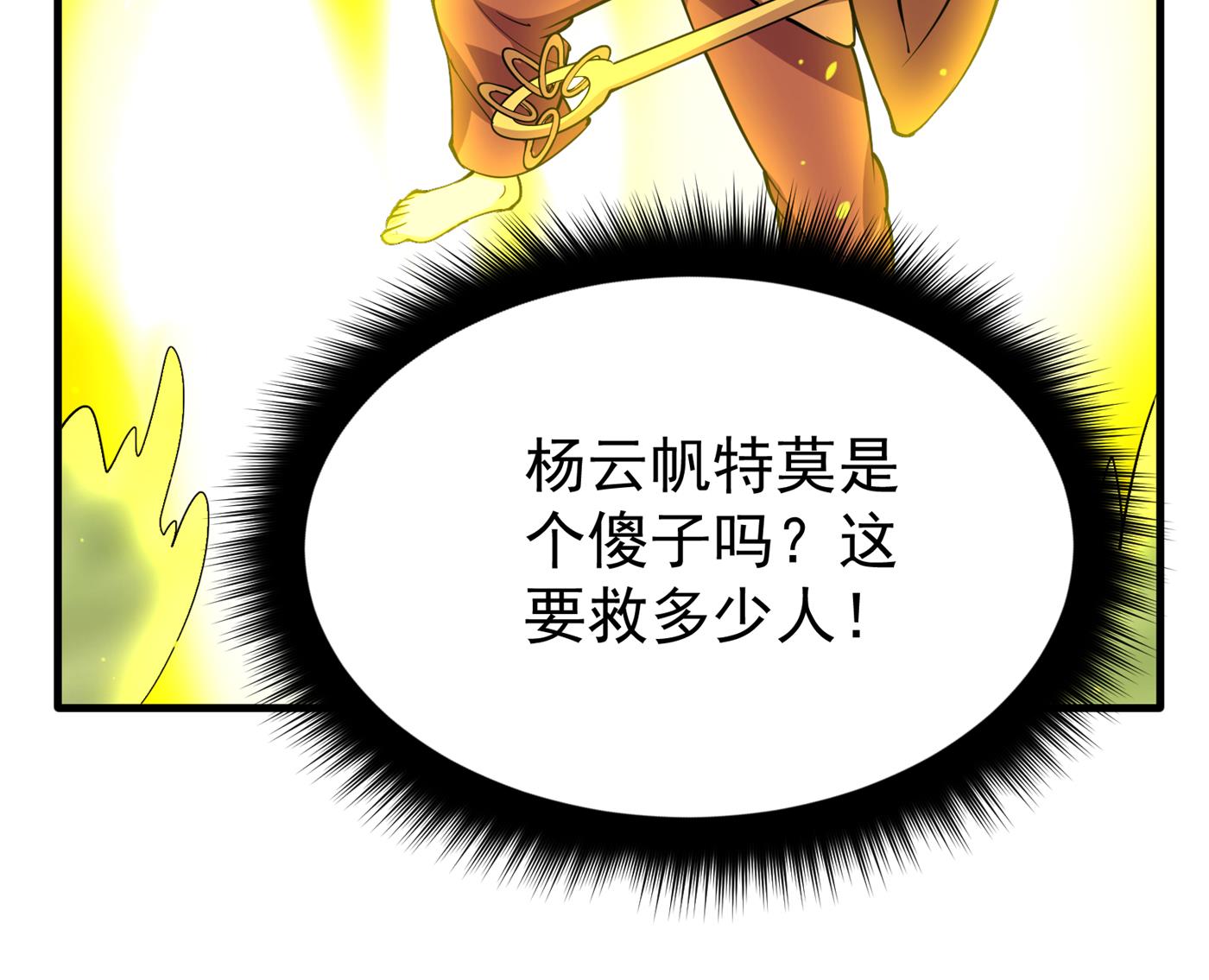 最强神医混都市韩漫全集-第183话 战巫一族的九龙鼎纹无删减无遮挡章节图片 