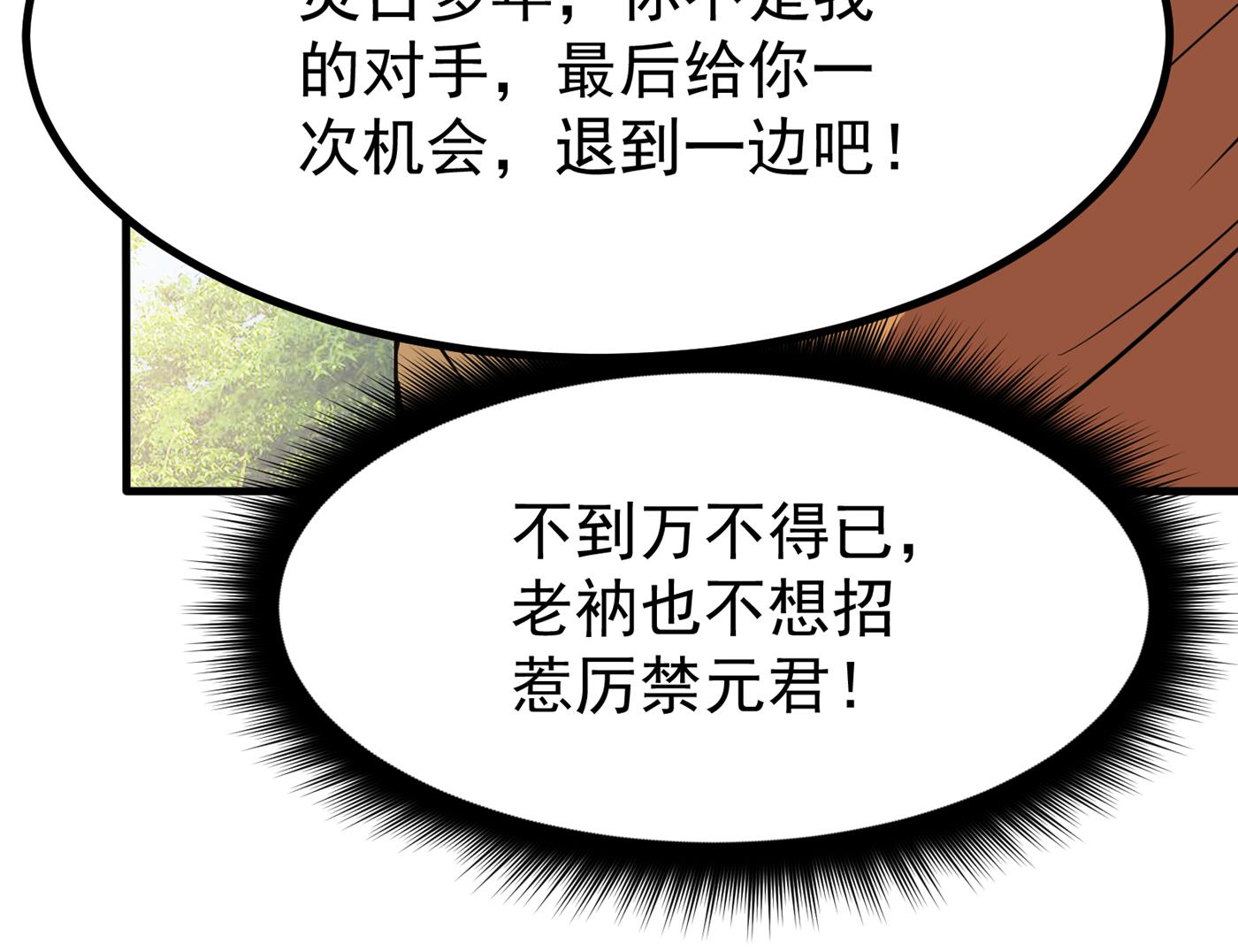 最强神医混都市韩漫全集-第183话 战巫一族的九龙鼎纹无删减无遮挡章节图片 