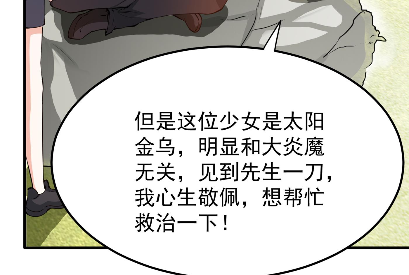 最强神医混都市韩漫全集-第184话 谁也不能动她！无删减无遮挡章节图片 