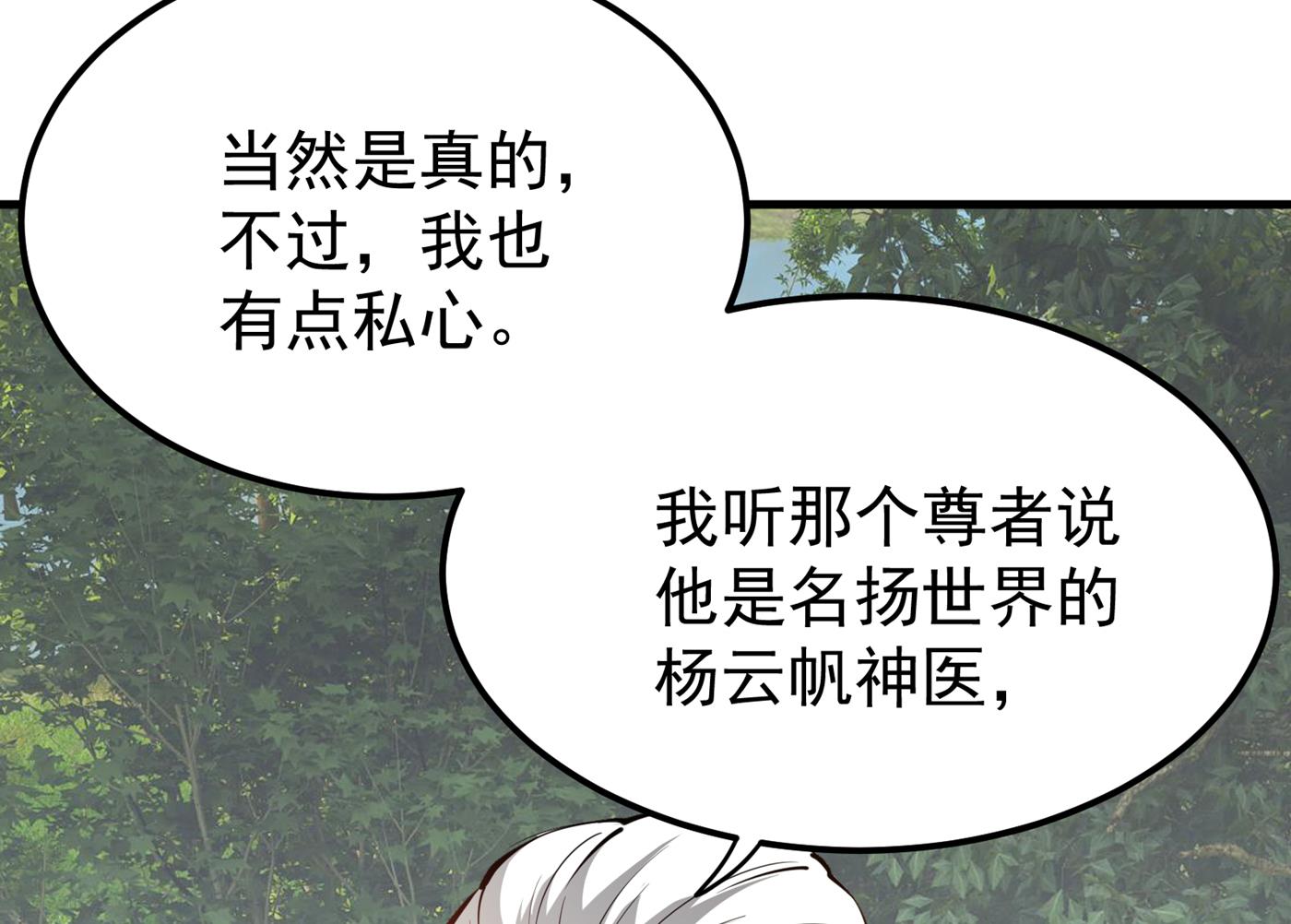 最强神医混都市韩漫全集-第184话 谁也不能动她！无删减无遮挡章节图片 