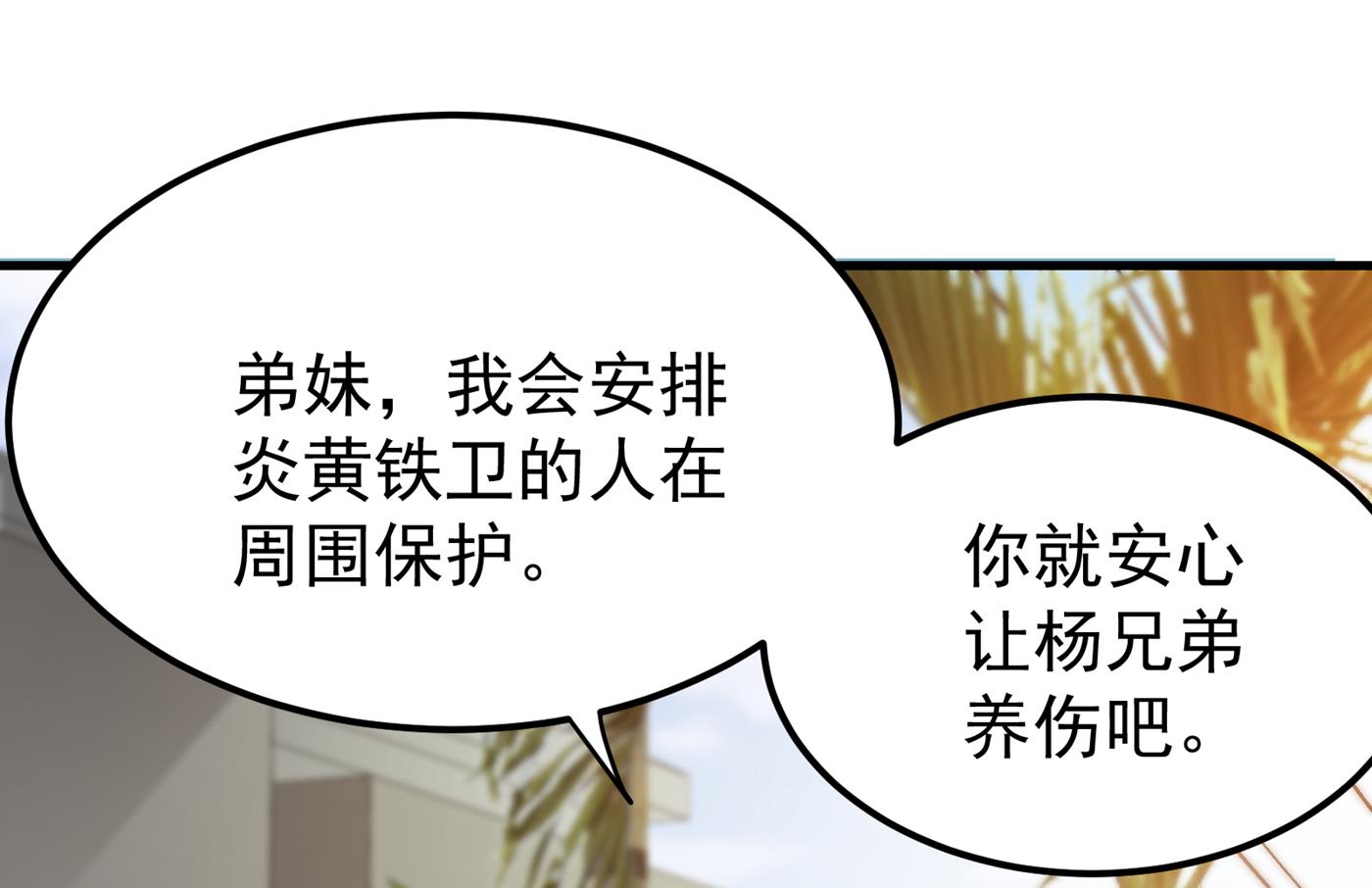 最强神医混都市韩漫全集-第185话 别以为我不敢杀你！无删减无遮挡章节图片 