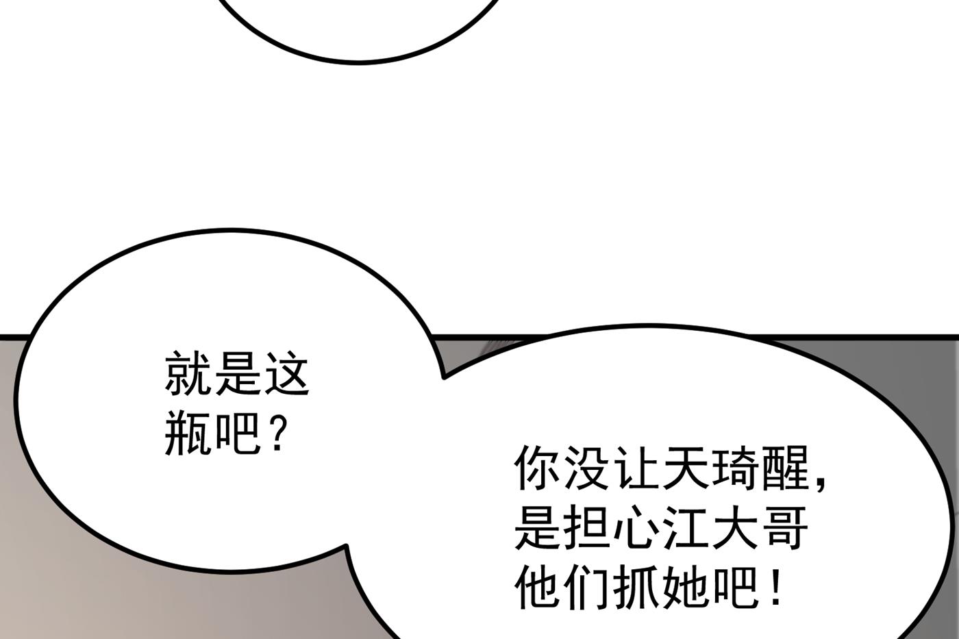 最强神医混都市韩漫全集-第185话 别以为我不敢杀你！无删减无遮挡章节图片 