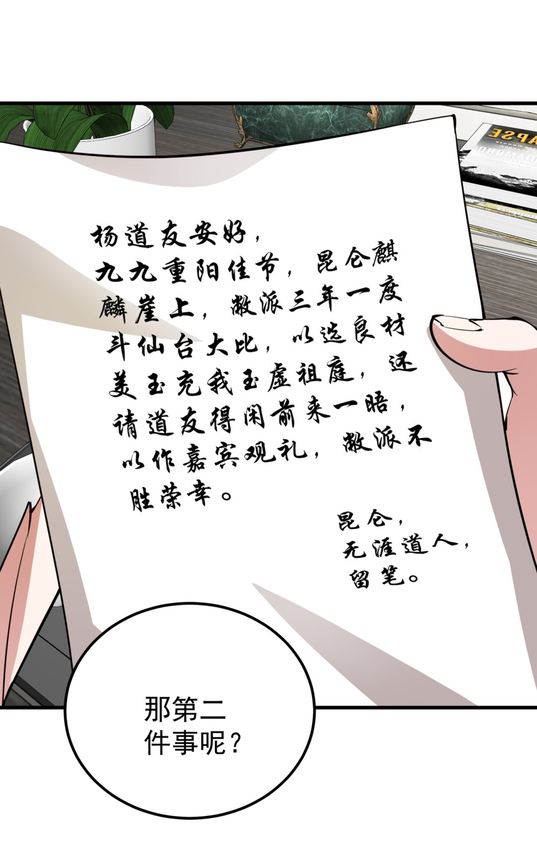 最强神医混都市韩漫全集-第186话 智慧尊者败了！？无删减无遮挡章节图片 