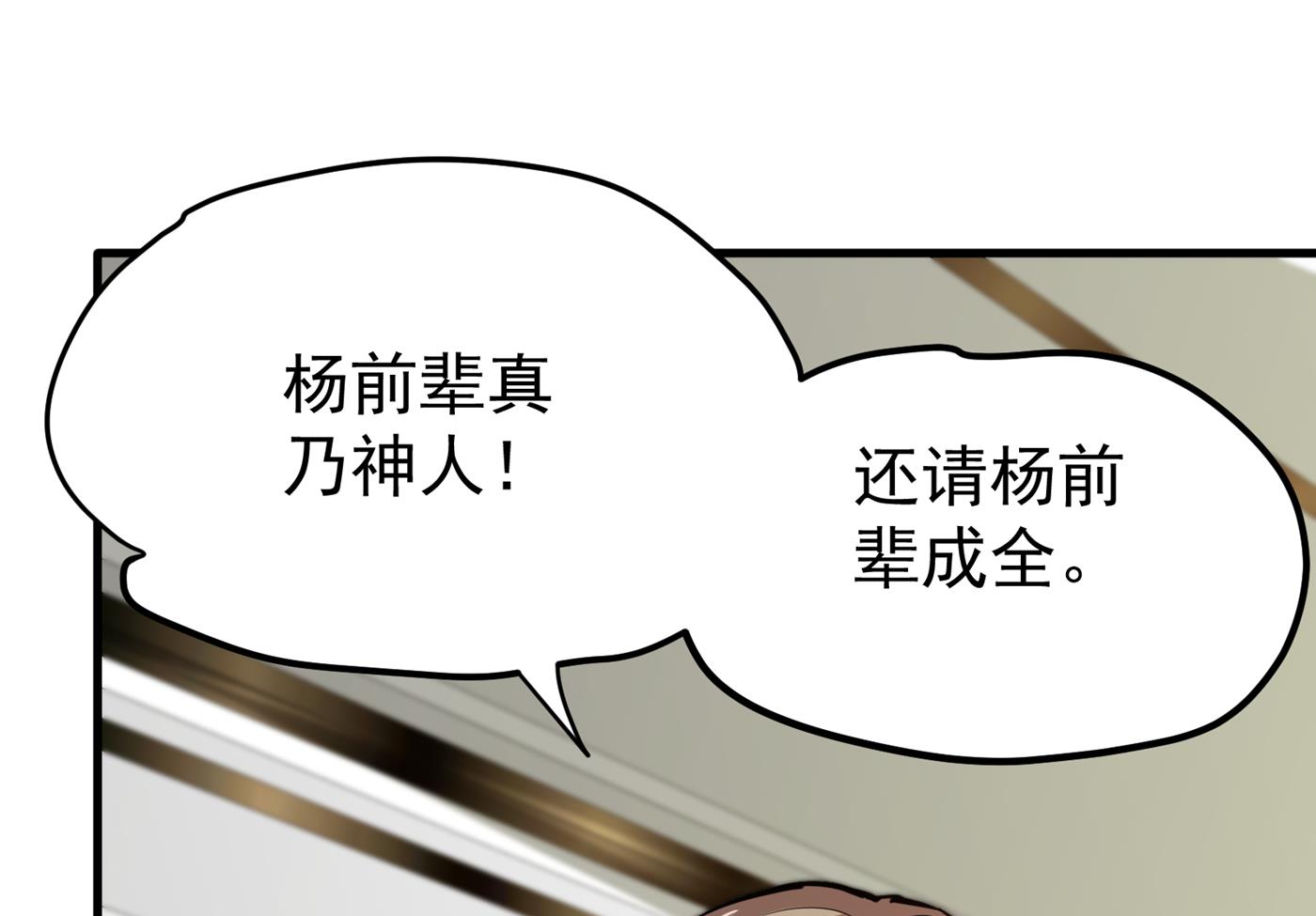 最强神医混都市韩漫全集-第186话 智慧尊者败了！？无删减无遮挡章节图片 