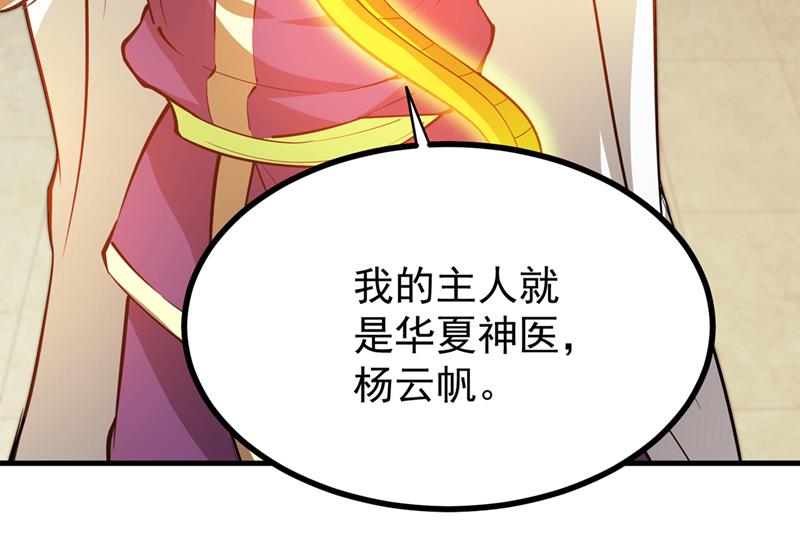 最强神医混都市韩漫全集-第187话 天刀杨云帆？！无删减无遮挡章节图片 