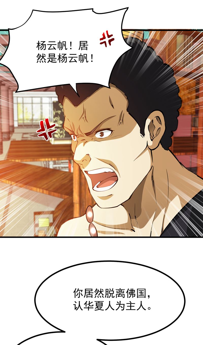最强神医混都市韩漫全集-第187话 天刀杨云帆？！无删减无遮挡章节图片 