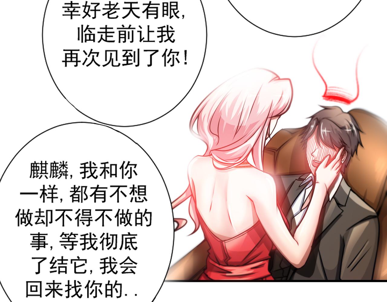 最强神医混都市韩漫全集-第19话 一周之内，必须完婚？无删减无遮挡章节图片 