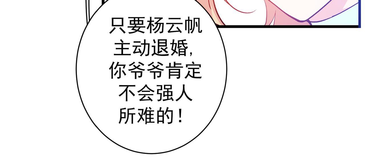 最强神医混都市韩漫全集-第19话 一周之内，必须完婚？无删减无遮挡章节图片 