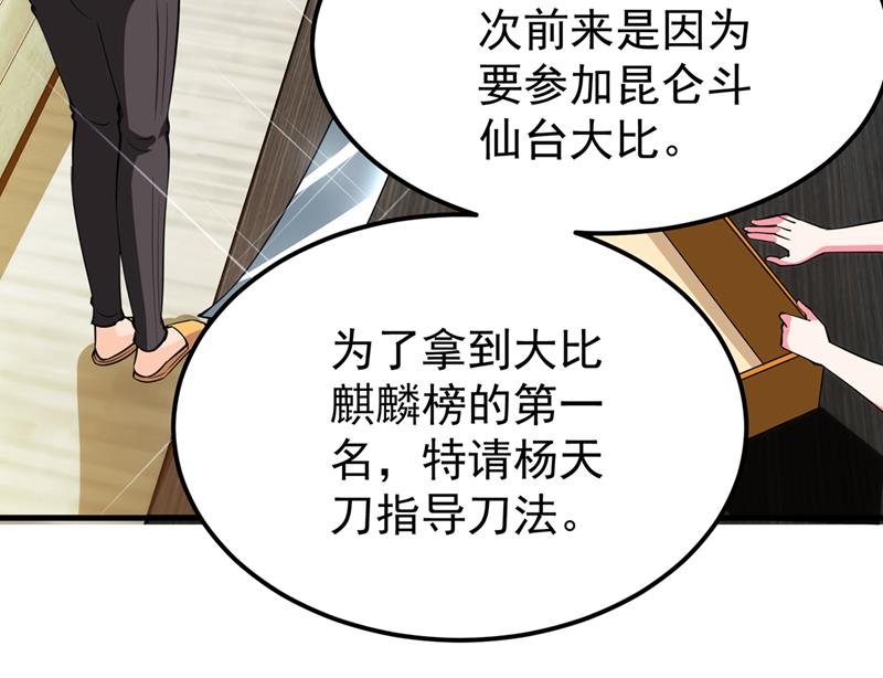 最强神医混都市韩漫全集-第188话 恢复到了练气境巅峰无删减无遮挡章节图片 