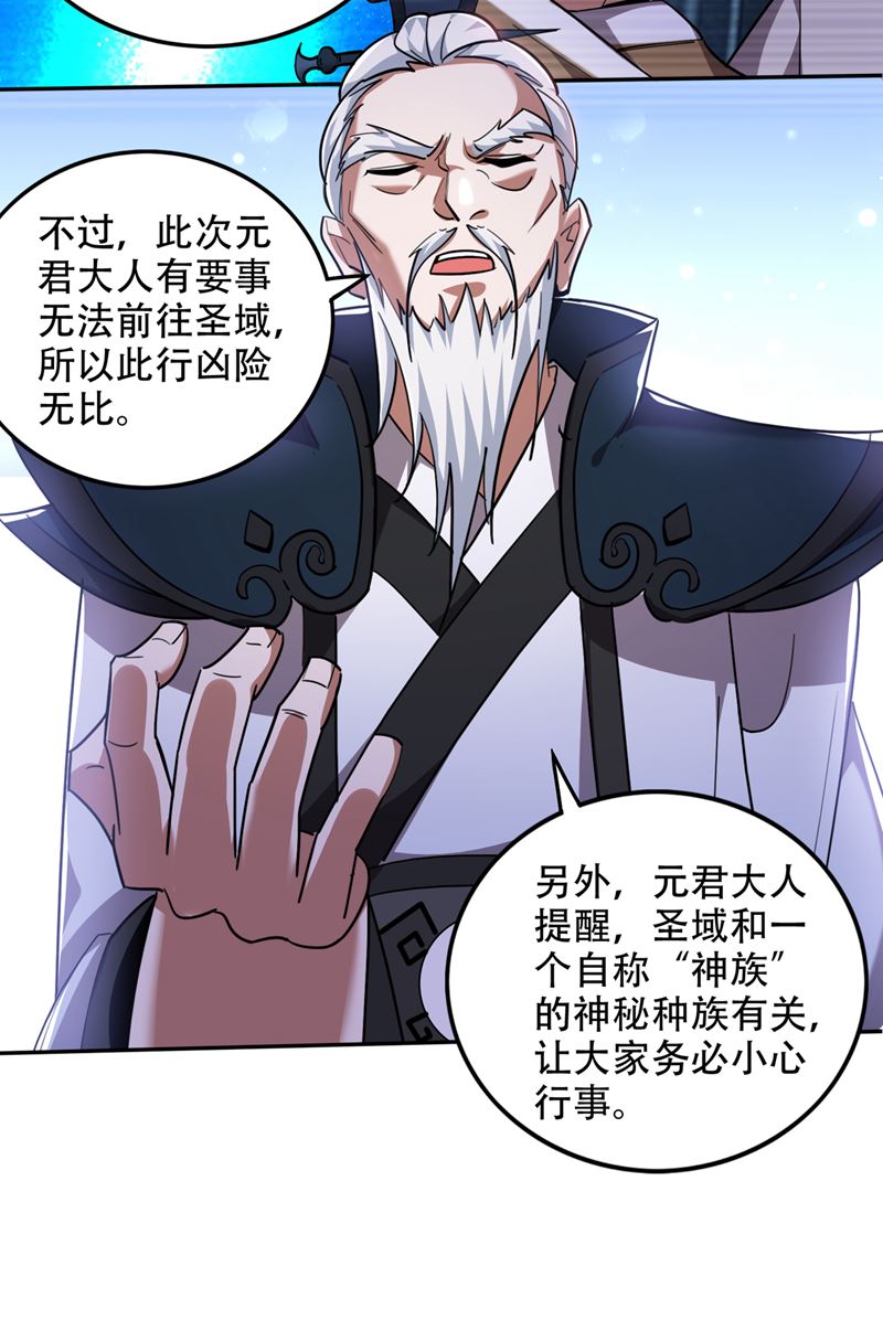 最强神医混都市韩漫全集-第193话 成为神族的宿主吧！无删减无遮挡章节图片 