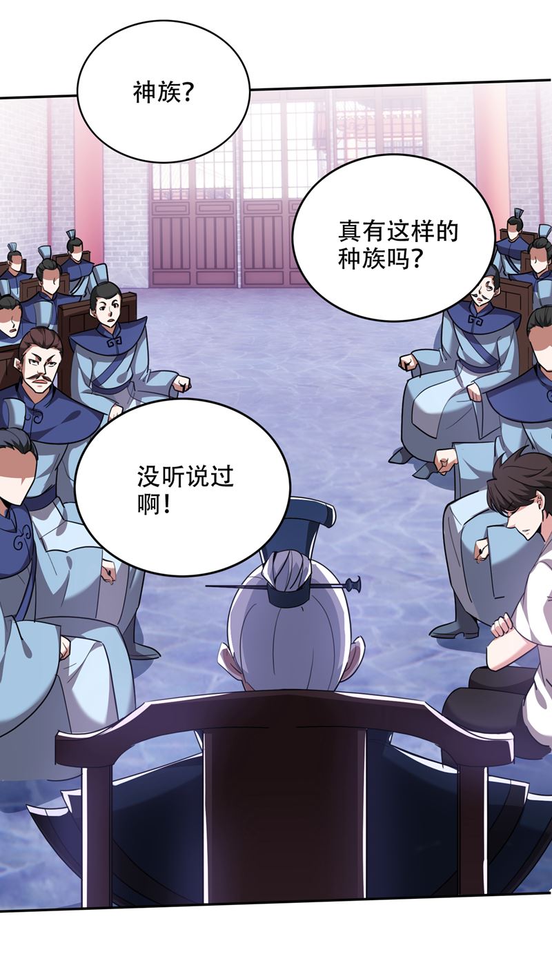 最强神医混都市韩漫全集-第193话 成为神族的宿主吧！无删减无遮挡章节图片 