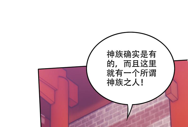 最强神医混都市韩漫全集-第193话 成为神族的宿主吧！无删减无遮挡章节图片 