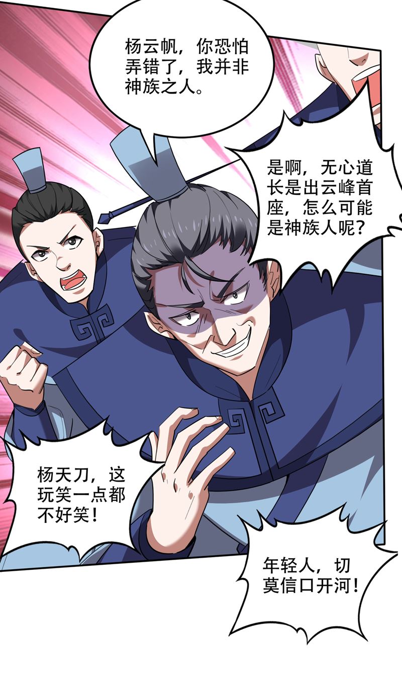 最强神医混都市韩漫全集-第193话 成为神族的宿主吧！无删减无遮挡章节图片 