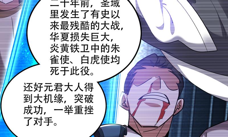 最强神医混都市韩漫全集-第193话 成为神族的宿主吧！无删减无遮挡章节图片 