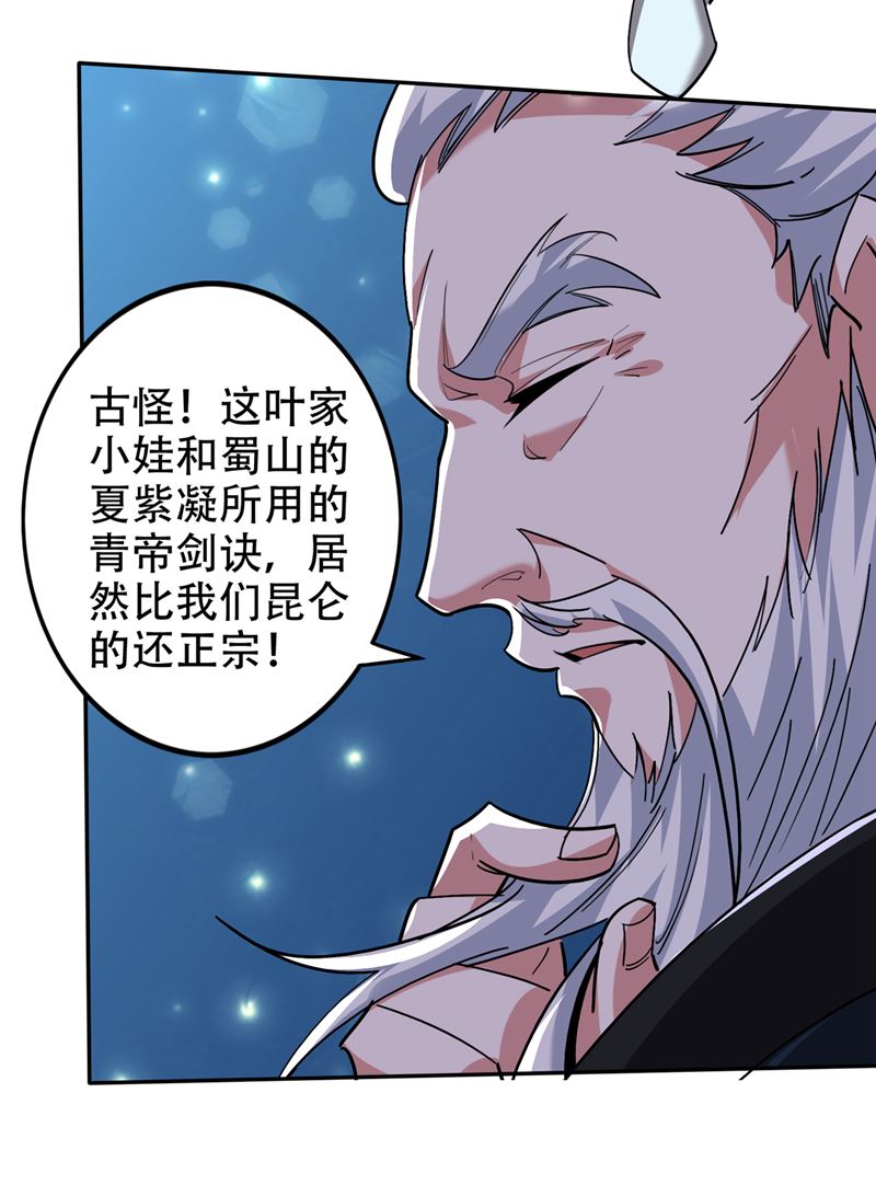 最强神医混都市韩漫全集-第194话 这里有养魂草？！无删减无遮挡章节图片 