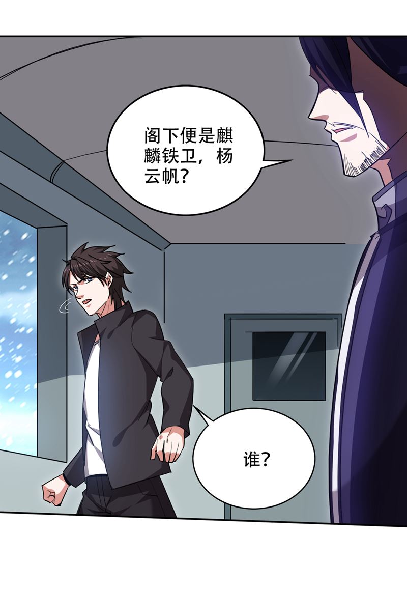 最强神医混都市韩漫全集-第199话 杀了无涯，血洗昆仑无删减无遮挡章节图片 
