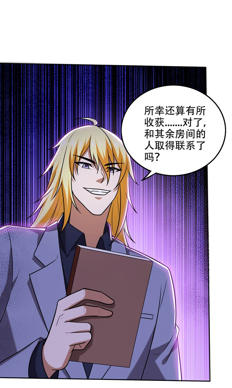 最强神医混都市韩漫全集-第201话 你的末日到了！无删减无遮挡章节图片 