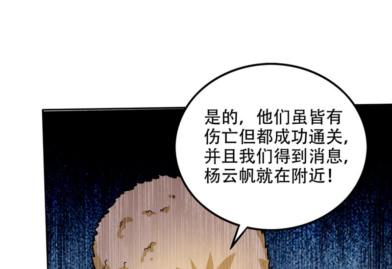 最强神医混都市韩漫全集-第201话 你的末日到了！无删减无遮挡章节图片 