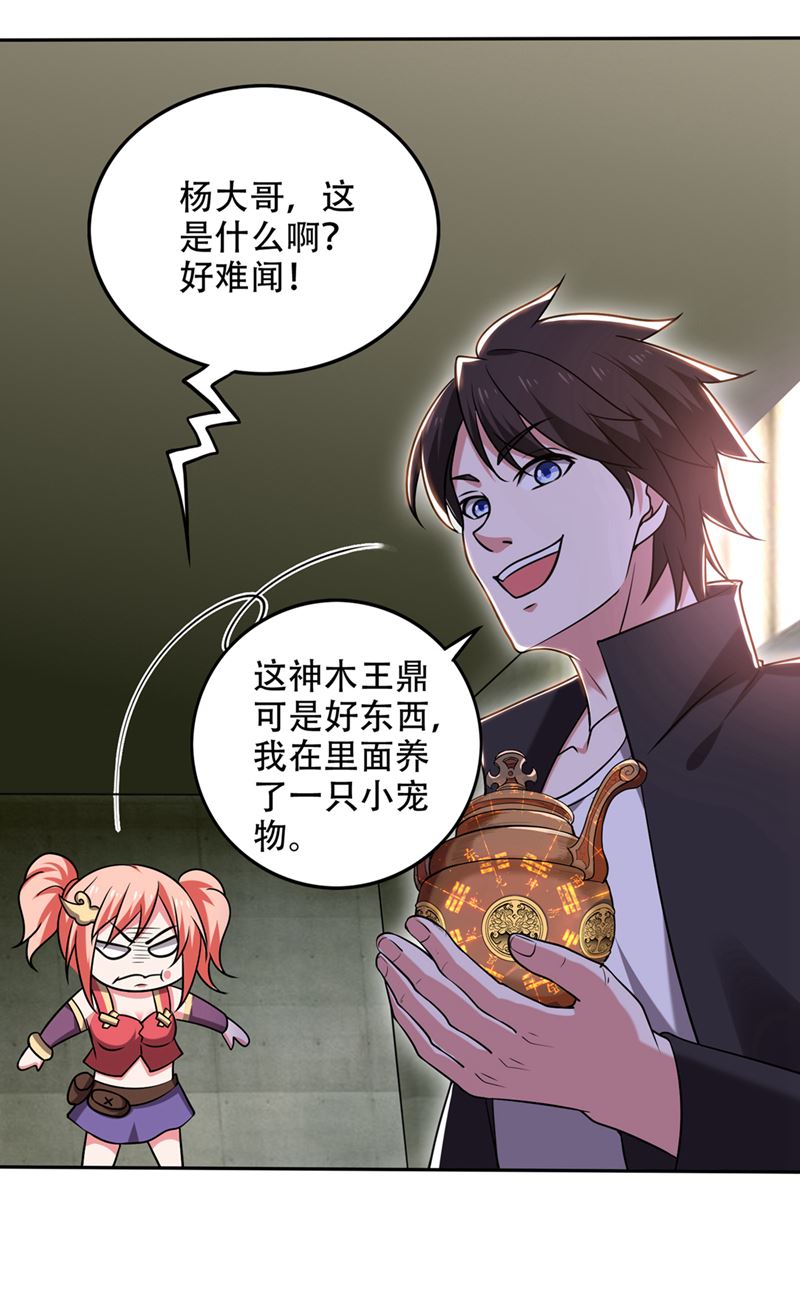 最强神医混都市韩漫全集-第202话 不朽金丹的秘密？！无删减无遮挡章节图片 