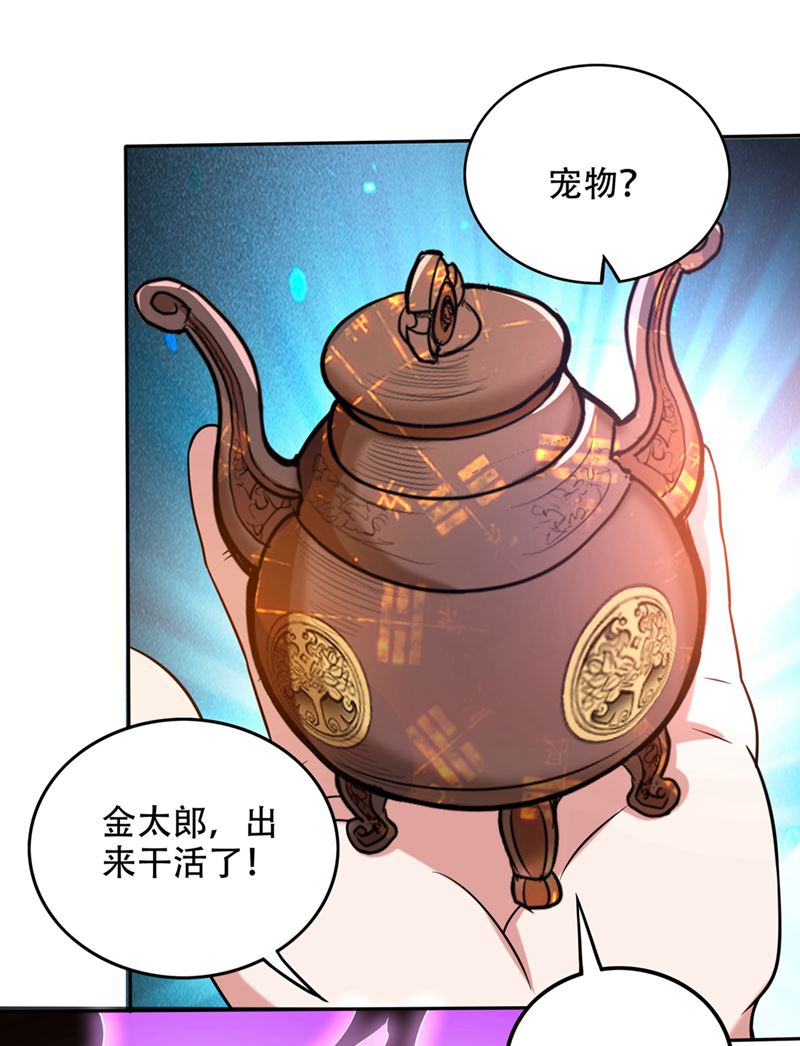 最强神医混都市韩漫全集-第202话 不朽金丹的秘密？！无删减无遮挡章节图片 