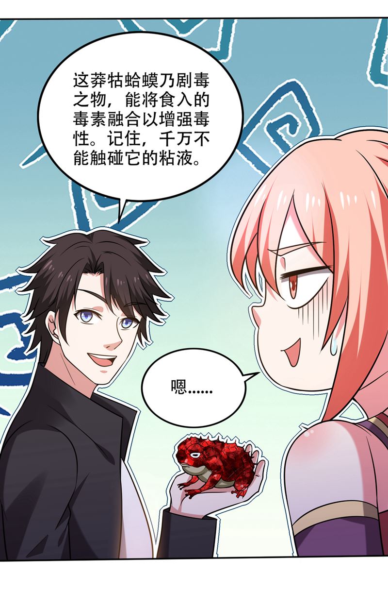 最强神医混都市韩漫全集-第202话 不朽金丹的秘密？！无删减无遮挡章节图片 