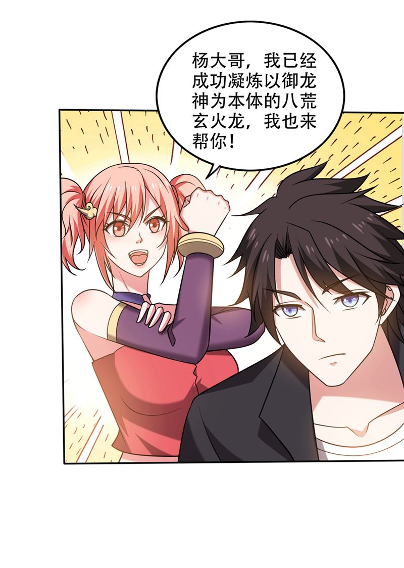 最强神医混都市韩漫全集-第202话 不朽金丹的秘密？！无删减无遮挡章节图片 