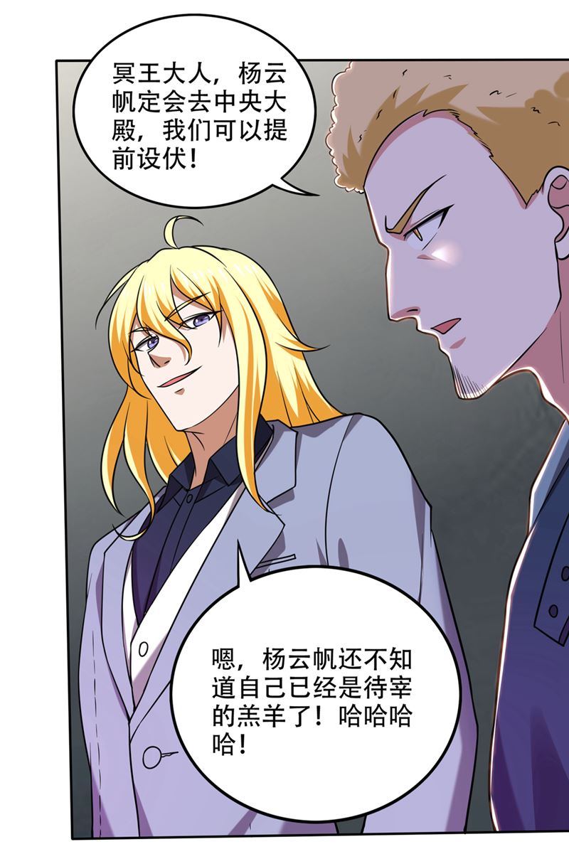最强神医混都市韩漫全集-第202话 不朽金丹的秘密？！无删减无遮挡章节图片 