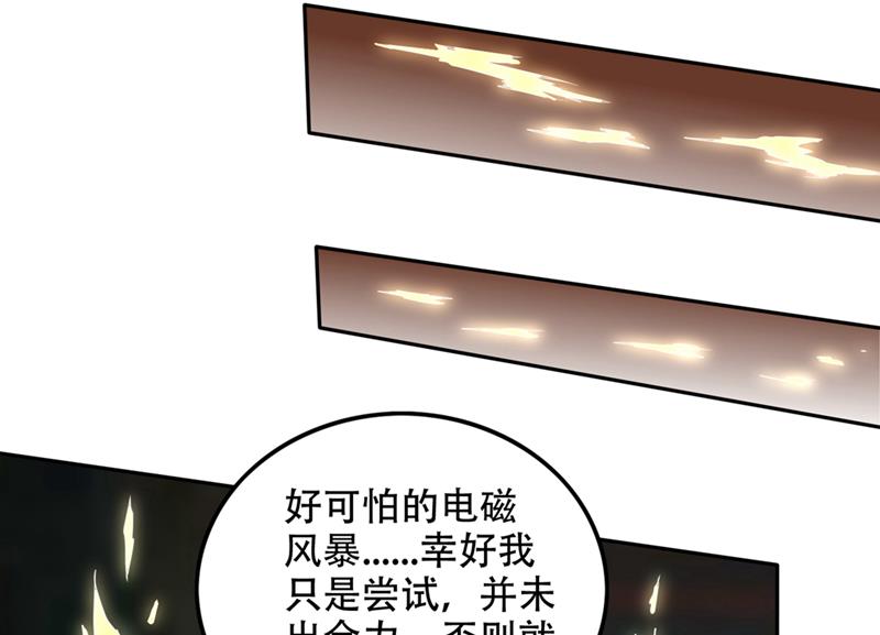 最强神医混都市韩漫全集-第202话 不朽金丹的秘密？！无删减无遮挡章节图片 